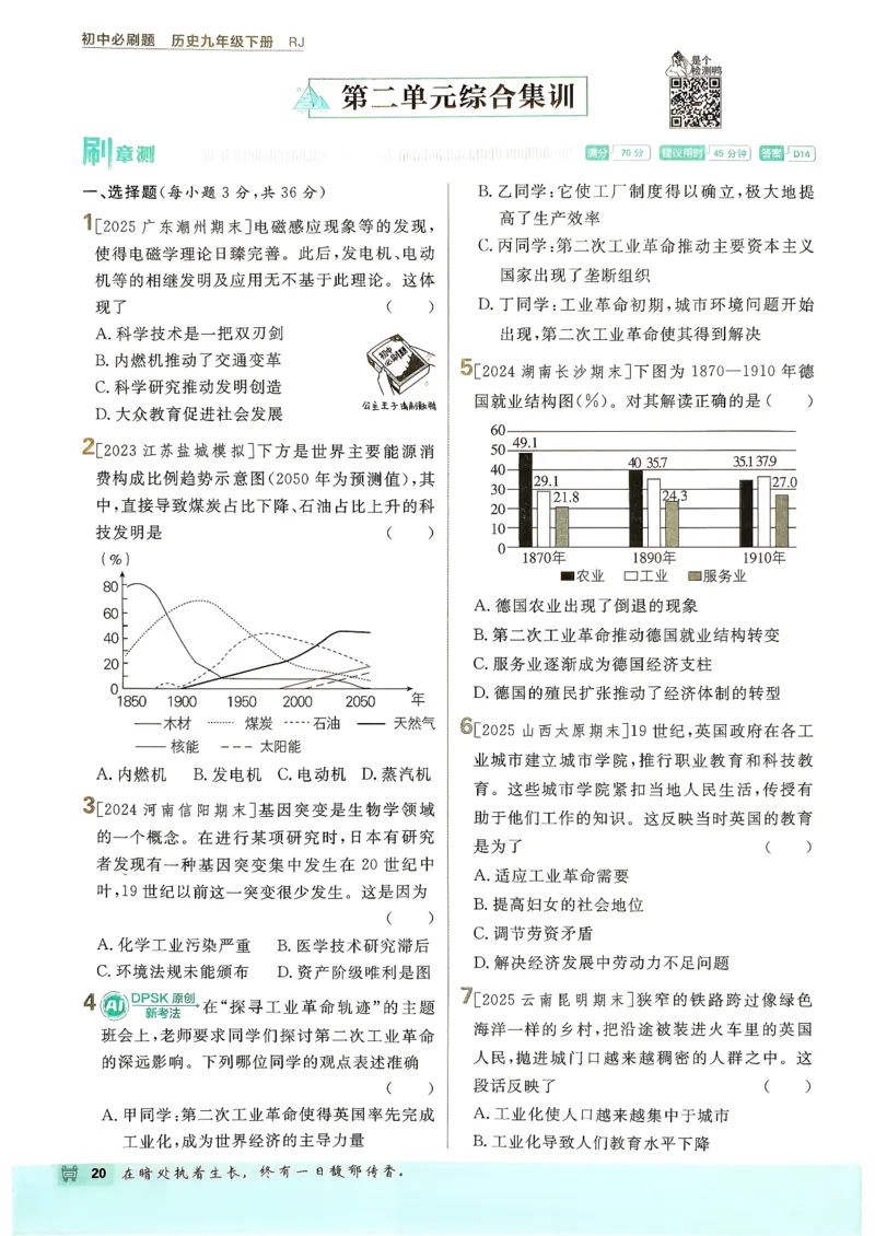 26春《初中必刷题》历史人教版9下_2026版初中《必刷题》9年级下册（历史）（人教）_2026春《初中必刷题》历史RJ9下
