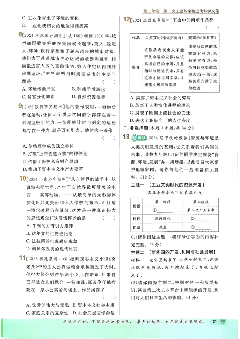 26春《初中必刷题》历史人教版9下_2026版初中《必刷题》9年级下册（历史）（人教）_2026春《初中必刷题》历史RJ9下