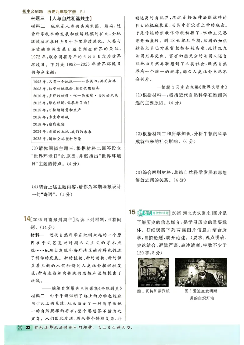 26春《初中必刷题》历史人教版9下_2026版初中《必刷题》9年级下册（历史）（人教）_2026春《初中必刷题》历史RJ9下