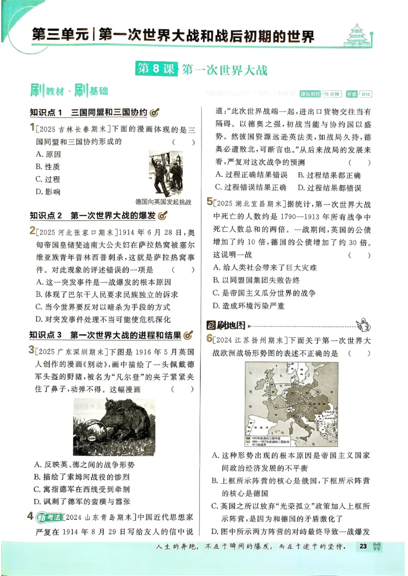 26春《初中必刷题》历史人教版9下_2026版初中《必刷题》9年级下册（历史）（人教）_2026春《初中必刷题》历史RJ9下