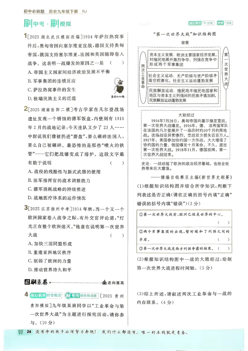 26春《初中必刷题》历史人教版9下_2026版初中《必刷题》9年级下册（历史）（人教）_2026春《初中必刷题》历史RJ9下