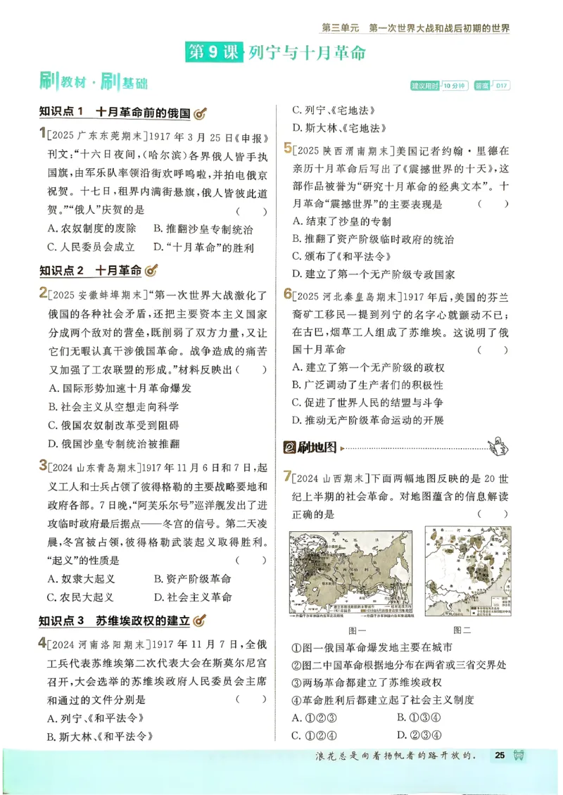 26春《初中必刷题》历史人教版9下_2026版初中《必刷题》9年级下册（历史）（人教）_2026春《初中必刷题》历史RJ9下