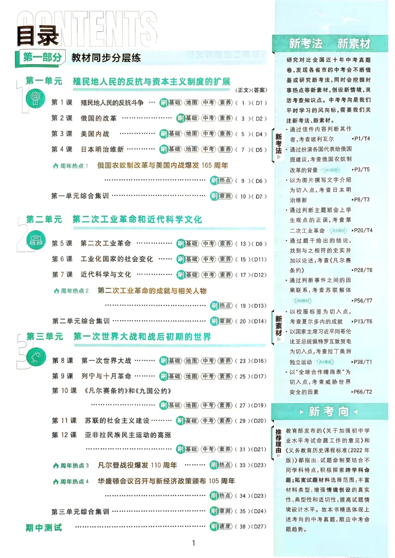 26春《初中必刷题》历史人教版9下_2026版初中《必刷题》9年级下册（历史）（人教）_2026春《初中必刷题》历史RJ9下