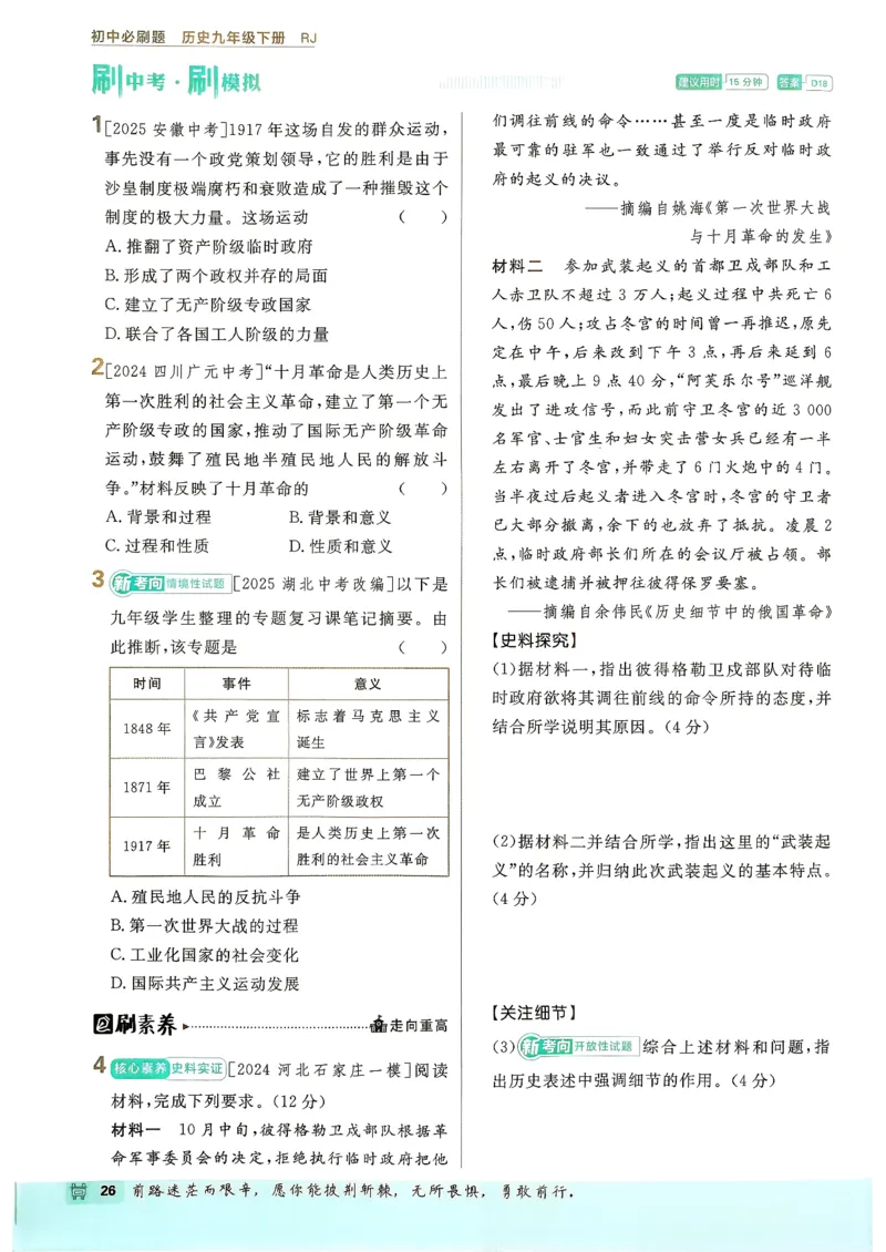 26春《初中必刷题》历史人教版9下_2026版初中《必刷题》9年级下册（历史）（人教）_2026春《初中必刷题》历史RJ9下