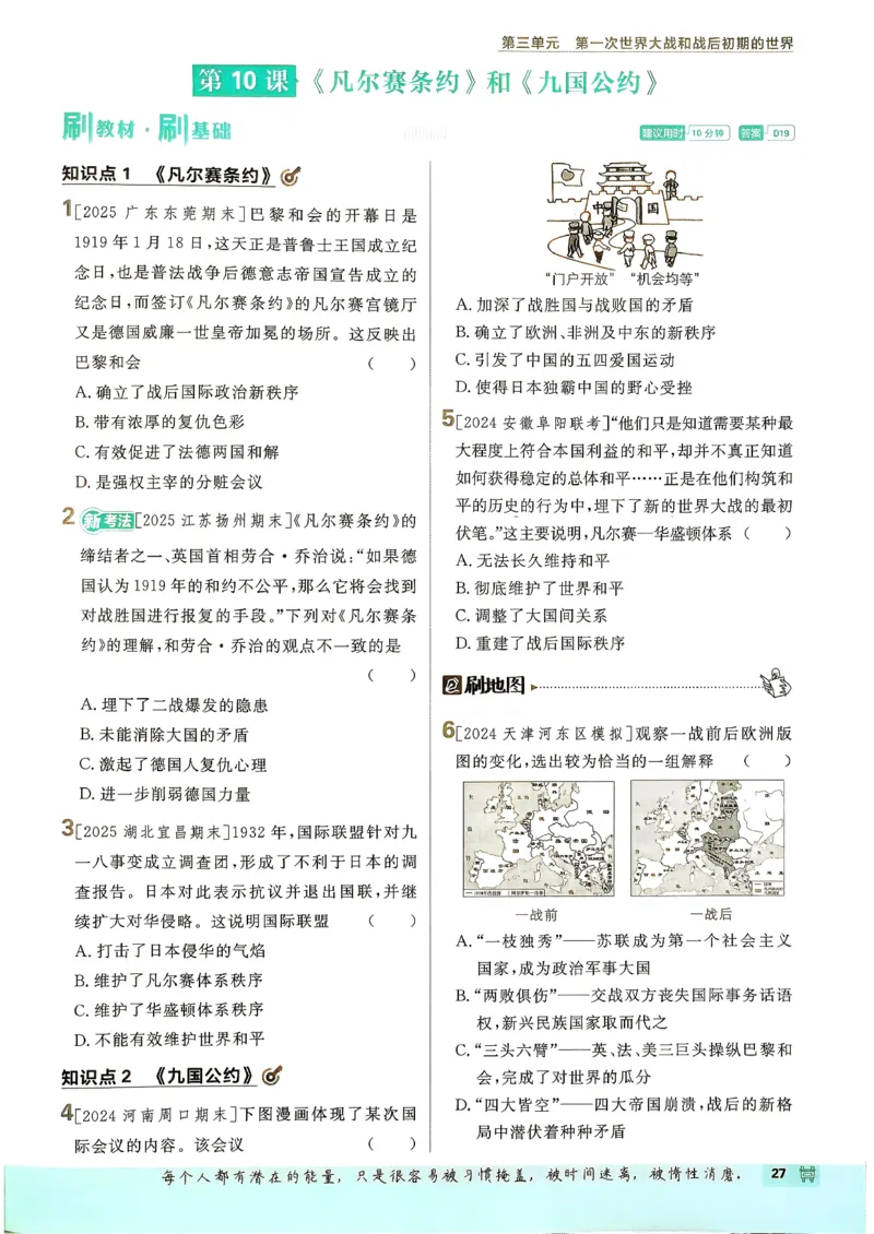 26春《初中必刷题》历史人教版9下_2026版初中《必刷题》9年级下册（历史）（人教）_2026春《初中必刷题》历史RJ9下