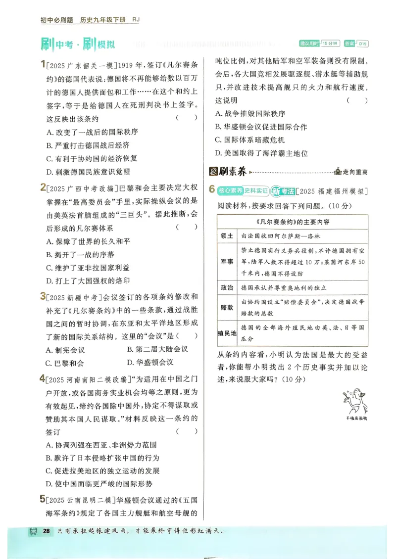 26春《初中必刷题》历史人教版9下_2026版初中《必刷题》9年级下册（历史）（人教）_2026春《初中必刷题》历史RJ9下