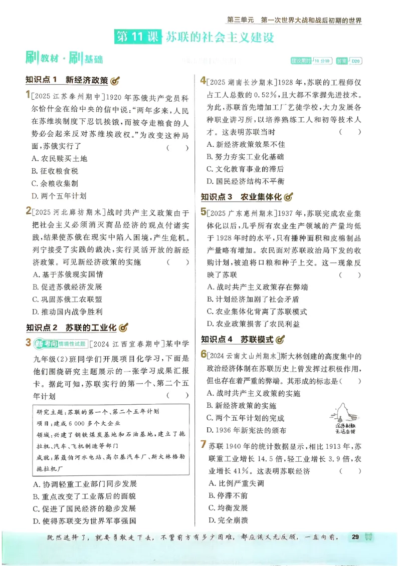 26春《初中必刷题》历史人教版9下_2026版初中《必刷题》9年级下册（历史）（人教）_2026春《初中必刷题》历史RJ9下