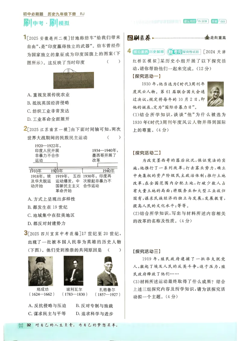 26春《初中必刷题》历史人教版9下_2026版初中《必刷题》9年级下册（历史）（人教）_2026春《初中必刷题》历史RJ9下