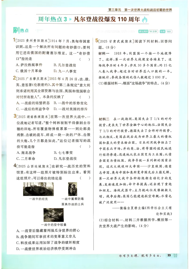 26春《初中必刷题》历史人教版9下_2026版初中《必刷题》9年级下册（历史）（人教）_2026春《初中必刷题》历史RJ9下