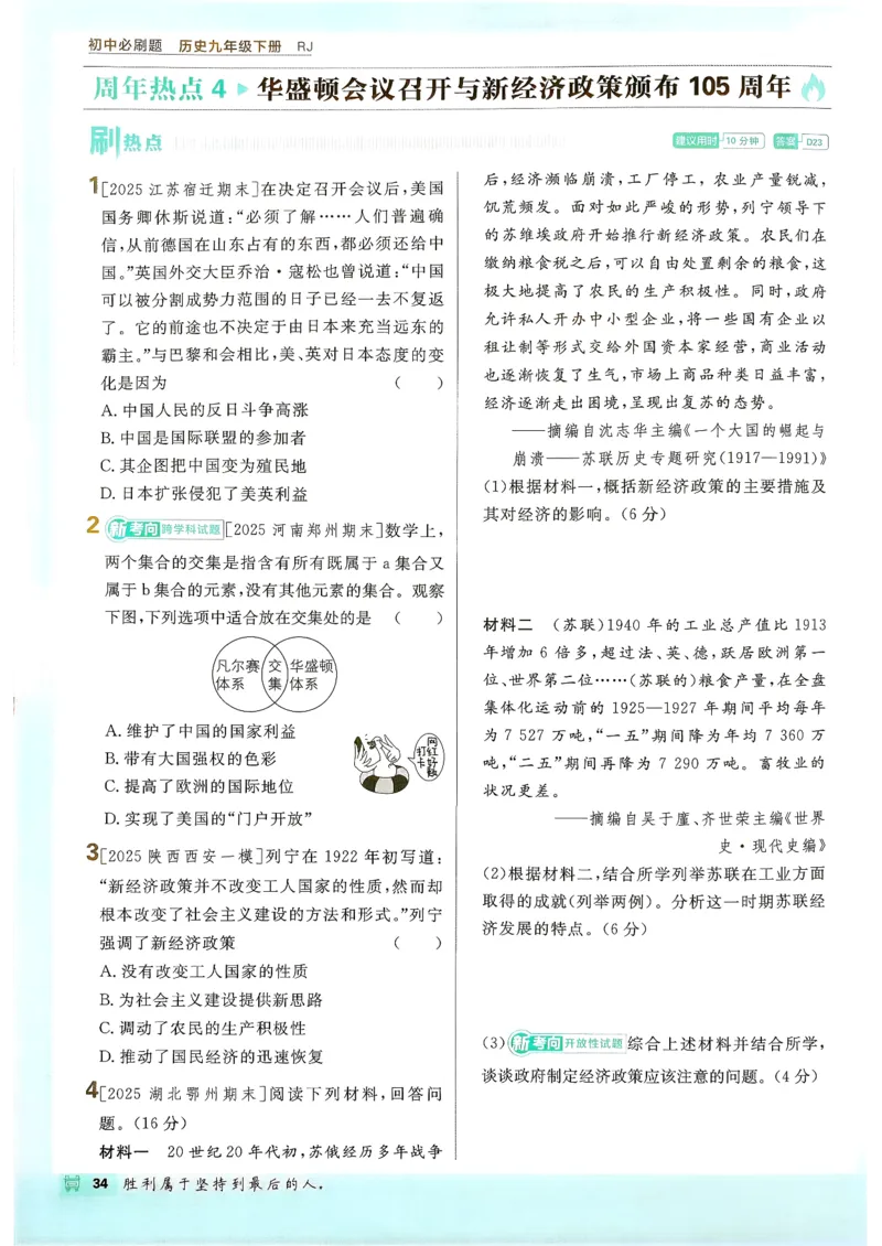 26春《初中必刷题》历史人教版9下_2026版初中《必刷题》9年级下册（历史）（人教）_2026春《初中必刷题》历史RJ9下