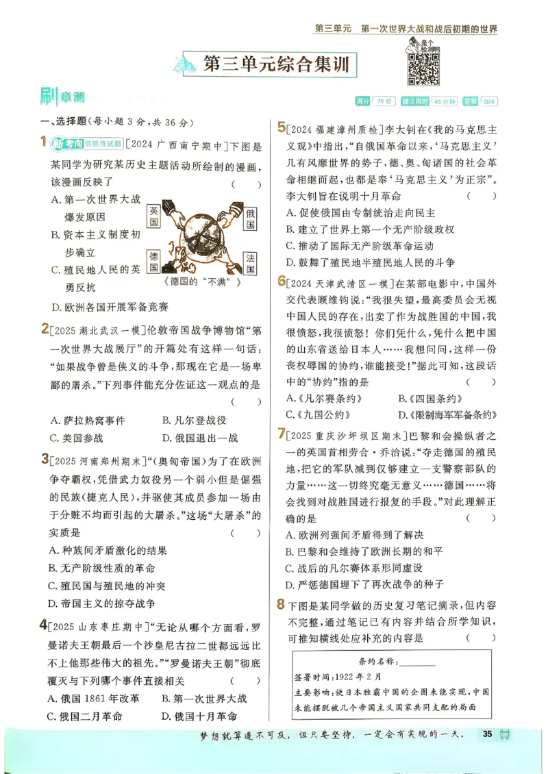 26春《初中必刷题》历史人教版9下_2026版初中《必刷题》9年级下册（历史）（人教）_2026春《初中必刷题》历史RJ9下