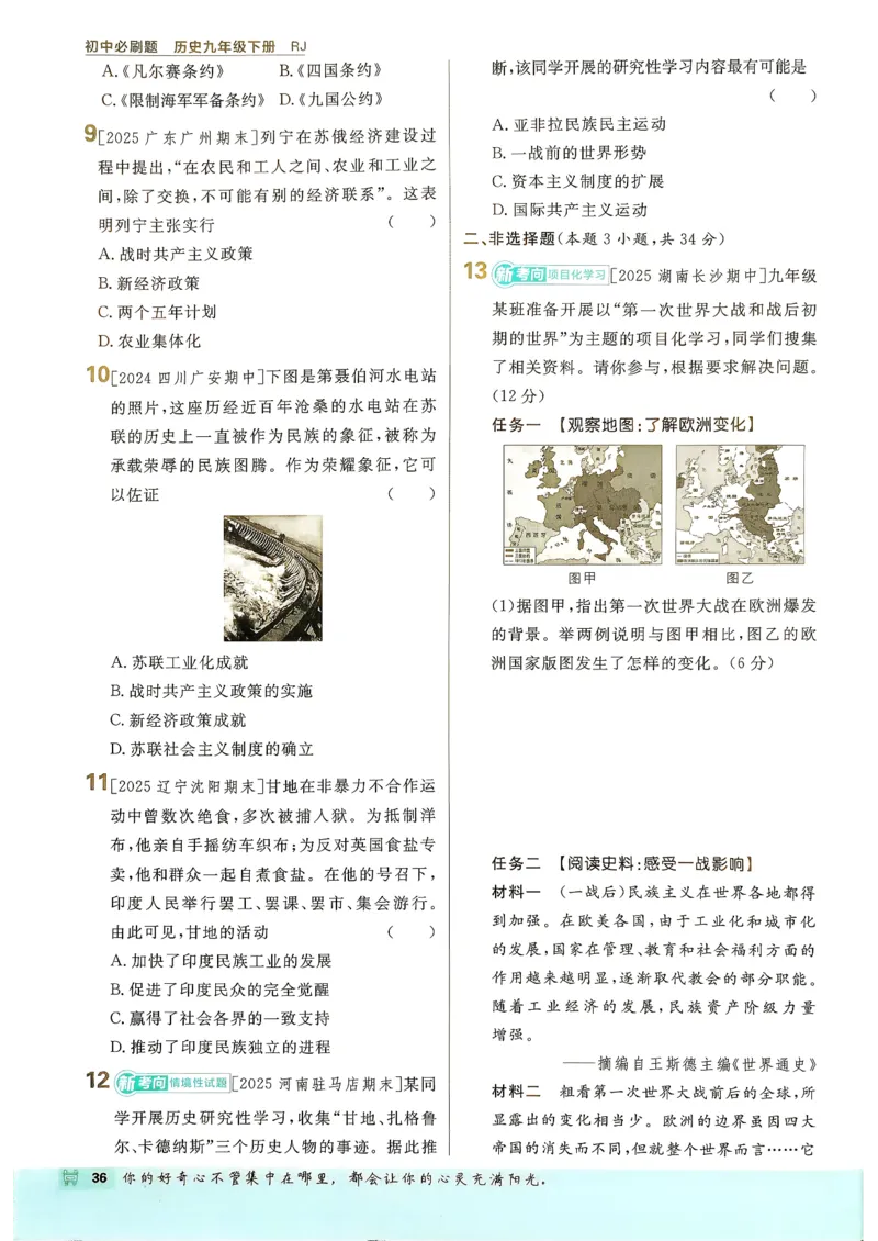 26春《初中必刷题》历史人教版9下_2026版初中《必刷题》9年级下册（历史）（人教）_2026春《初中必刷题》历史RJ9下