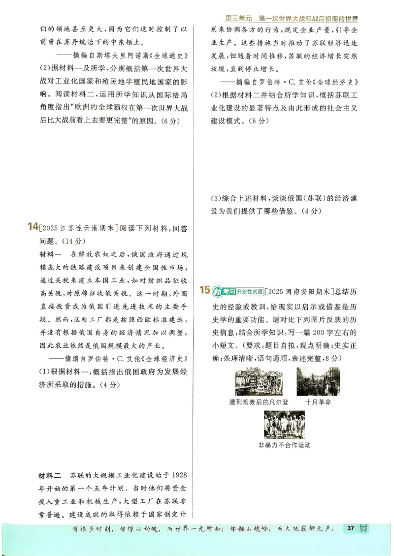 26春《初中必刷题》历史人教版9下_2026版初中《必刷题》9年级下册（历史）（人教）_2026春《初中必刷题》历史RJ9下