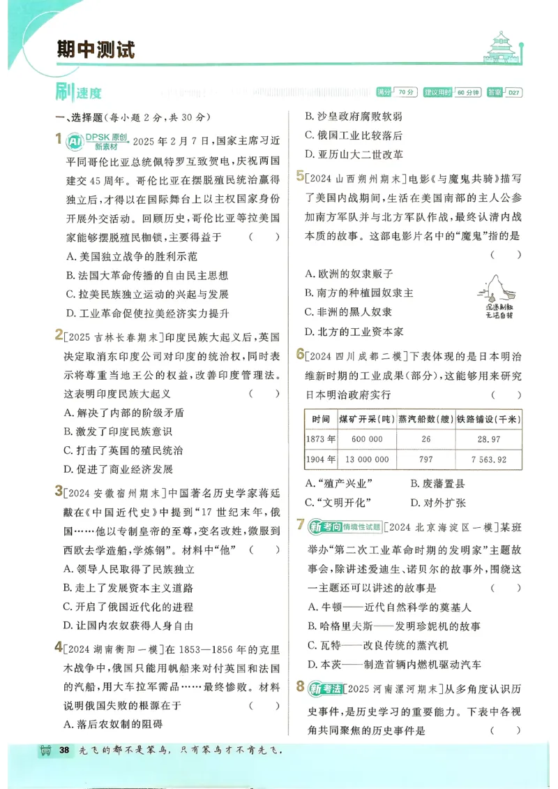 26春《初中必刷题》历史人教版9下_2026版初中《必刷题》9年级下册（历史）（人教）_2026春《初中必刷题》历史RJ9下