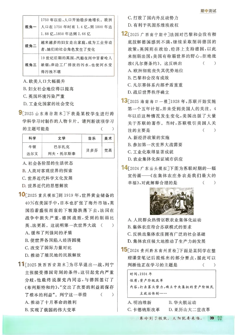 26春《初中必刷题》历史人教版9下_2026版初中《必刷题》9年级下册（历史）（人教）_2026春《初中必刷题》历史RJ9下