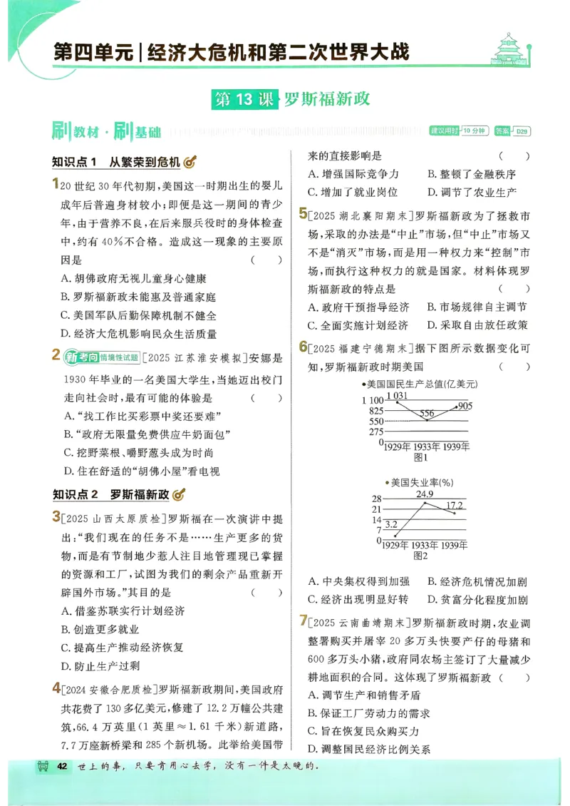 26春《初中必刷题》历史人教版9下_2026版初中《必刷题》9年级下册（历史）（人教）_2026春《初中必刷题》历史RJ9下