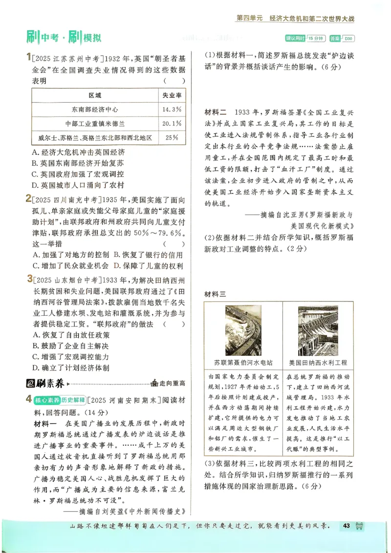 26春《初中必刷题》历史人教版9下_2026版初中《必刷题》9年级下册（历史）（人教）_2026春《初中必刷题》历史RJ9下
