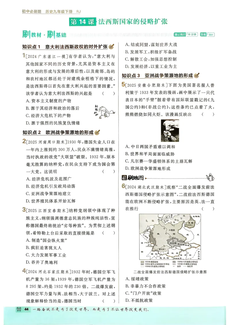 26春《初中必刷题》历史人教版9下_2026版初中《必刷题》9年级下册（历史）（人教）_2026春《初中必刷题》历史RJ9下