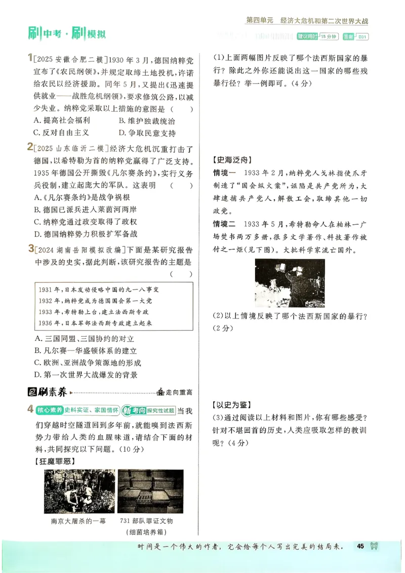 26春《初中必刷题》历史人教版9下_2026版初中《必刷题》9年级下册（历史）（人教）_2026春《初中必刷题》历史RJ9下