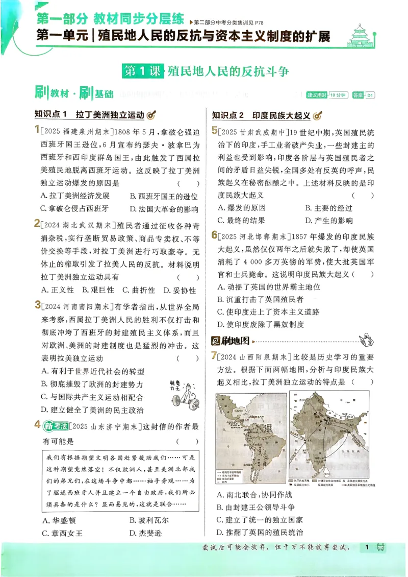 26春《初中必刷题》历史人教版9下_2026版初中《必刷题》9年级下册（历史）（人教）_2026春《初中必刷题》历史RJ9下