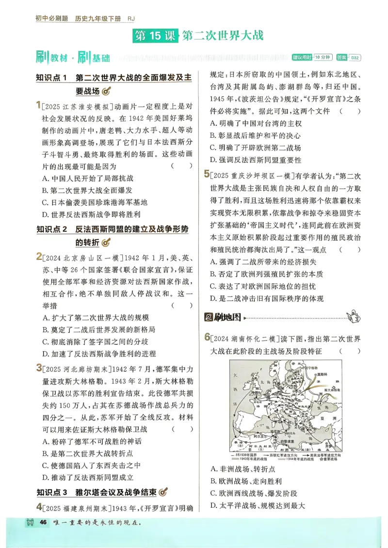 26春《初中必刷题》历史人教版9下_2026版初中《必刷题》9年级下册（历史）（人教）_2026春《初中必刷题》历史RJ9下