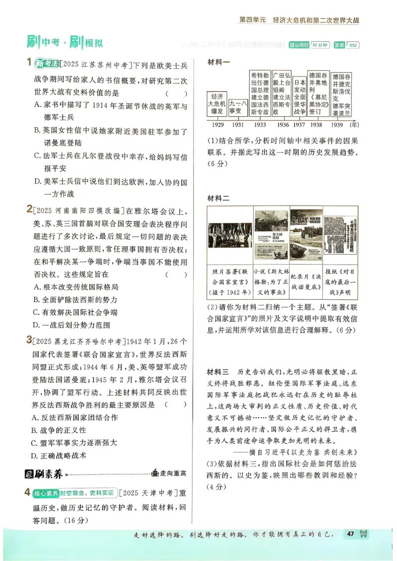 26春《初中必刷题》历史人教版9下_2026版初中《必刷题》9年级下册（历史）（人教）_2026春《初中必刷题》历史RJ9下
