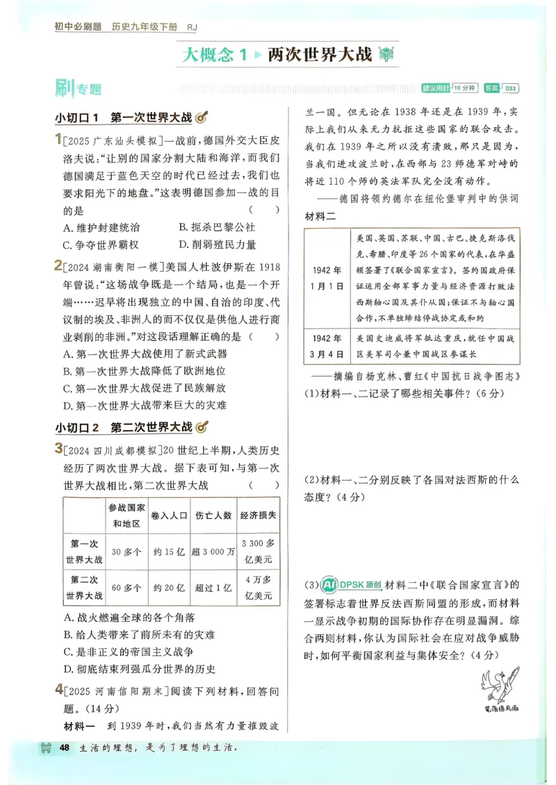 26春《初中必刷题》历史人教版9下_2026版初中《必刷题》9年级下册（历史）（人教）_2026春《初中必刷题》历史RJ9下