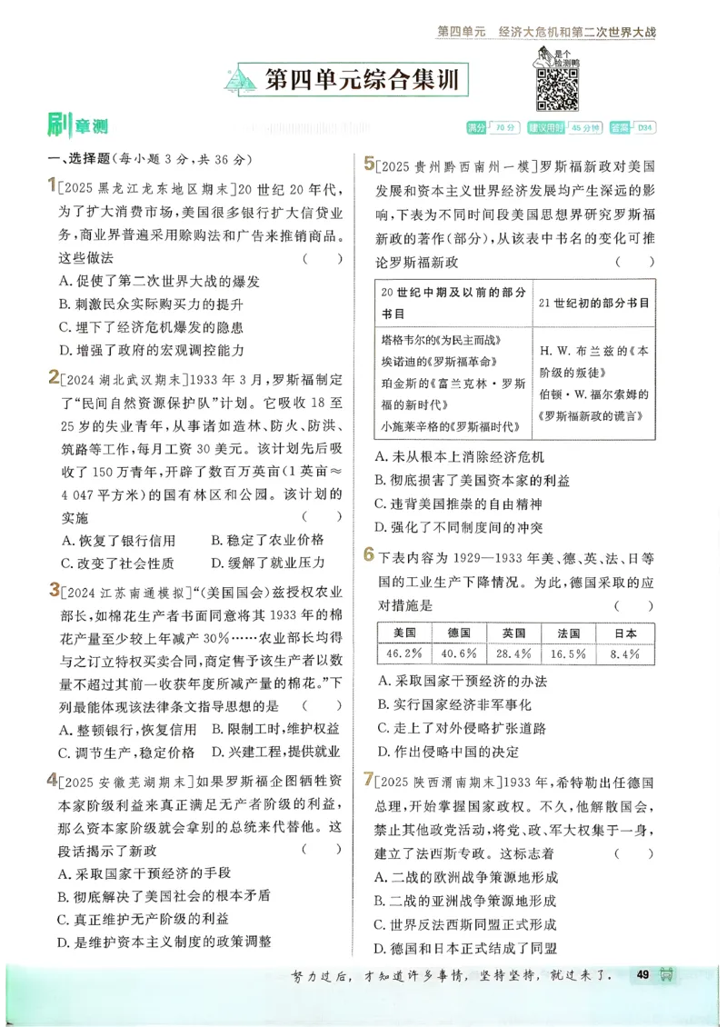 26春《初中必刷题》历史人教版9下_2026版初中《必刷题》9年级下册（历史）（人教）_2026春《初中必刷题》历史RJ9下