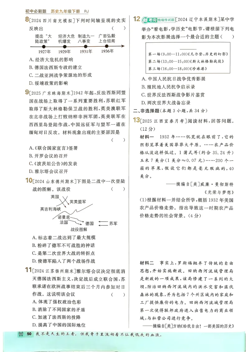 26春《初中必刷题》历史人教版9下_2026版初中《必刷题》9年级下册（历史）（人教）_2026春《初中必刷题》历史RJ9下