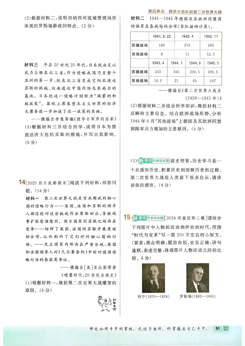 26春《初中必刷题》历史人教版9下_2026版初中《必刷题》9年级下册（历史）（人教）_2026春《初中必刷题》历史RJ9下