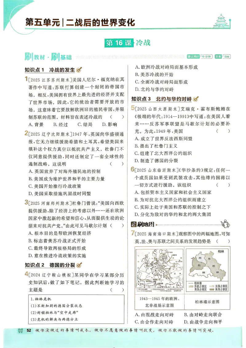 26春《初中必刷题》历史人教版9下_2026版初中《必刷题》9年级下册（历史）（人教）_2026春《初中必刷题》历史RJ9下