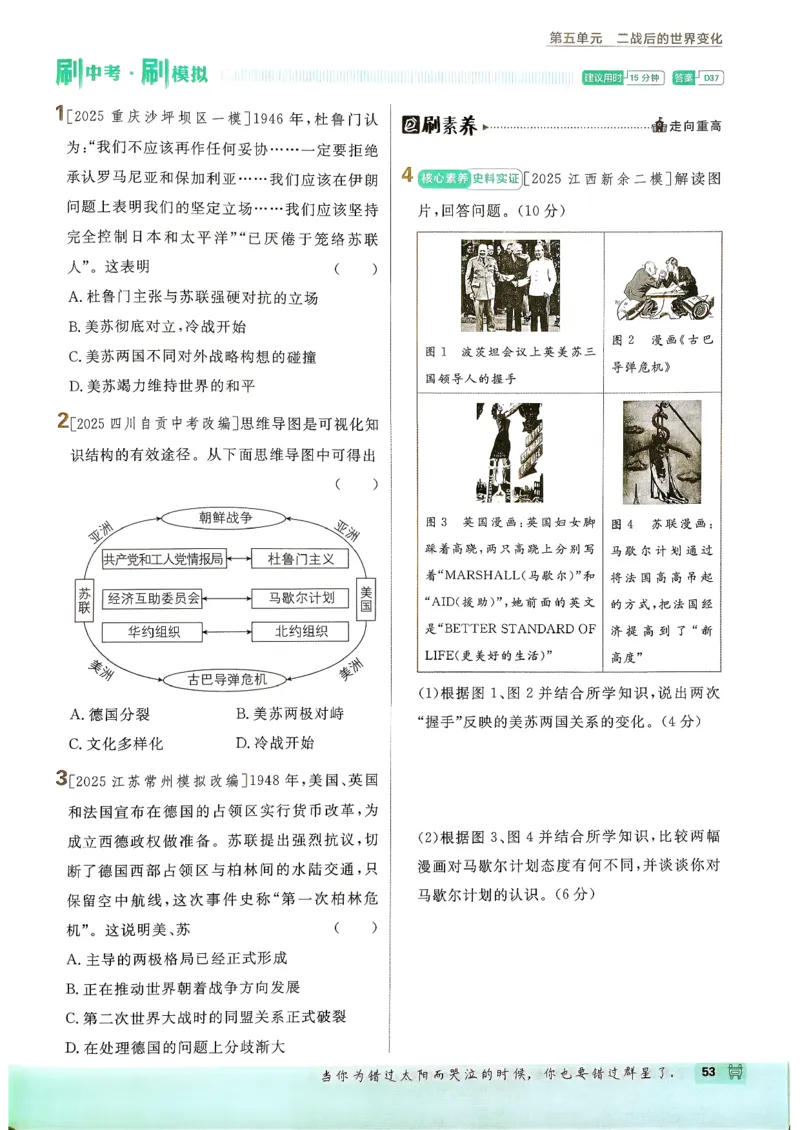 26春《初中必刷题》历史人教版9下_2026版初中《必刷题》9年级下册（历史）（人教）_2026春《初中必刷题》历史RJ9下