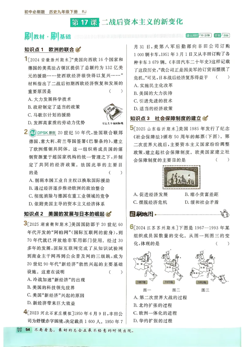 26春《初中必刷题》历史人教版9下_2026版初中《必刷题》9年级下册（历史）（人教）_2026春《初中必刷题》历史RJ9下