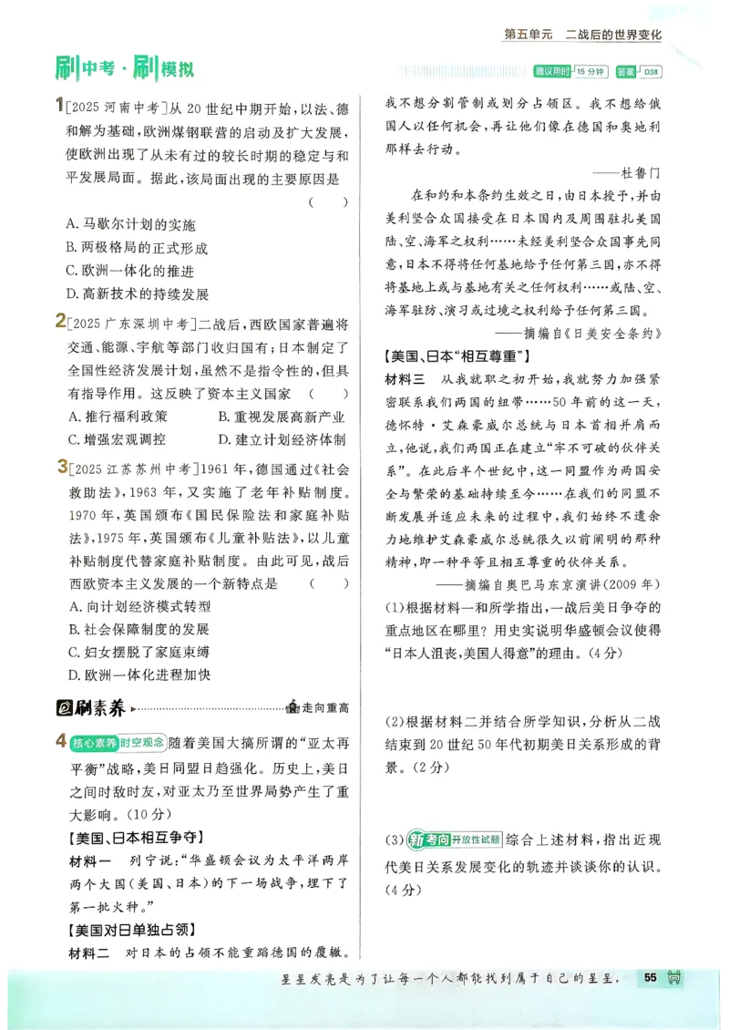 26春《初中必刷题》历史人教版9下_2026版初中《必刷题》9年级下册（历史）（人教）_2026春《初中必刷题》历史RJ9下