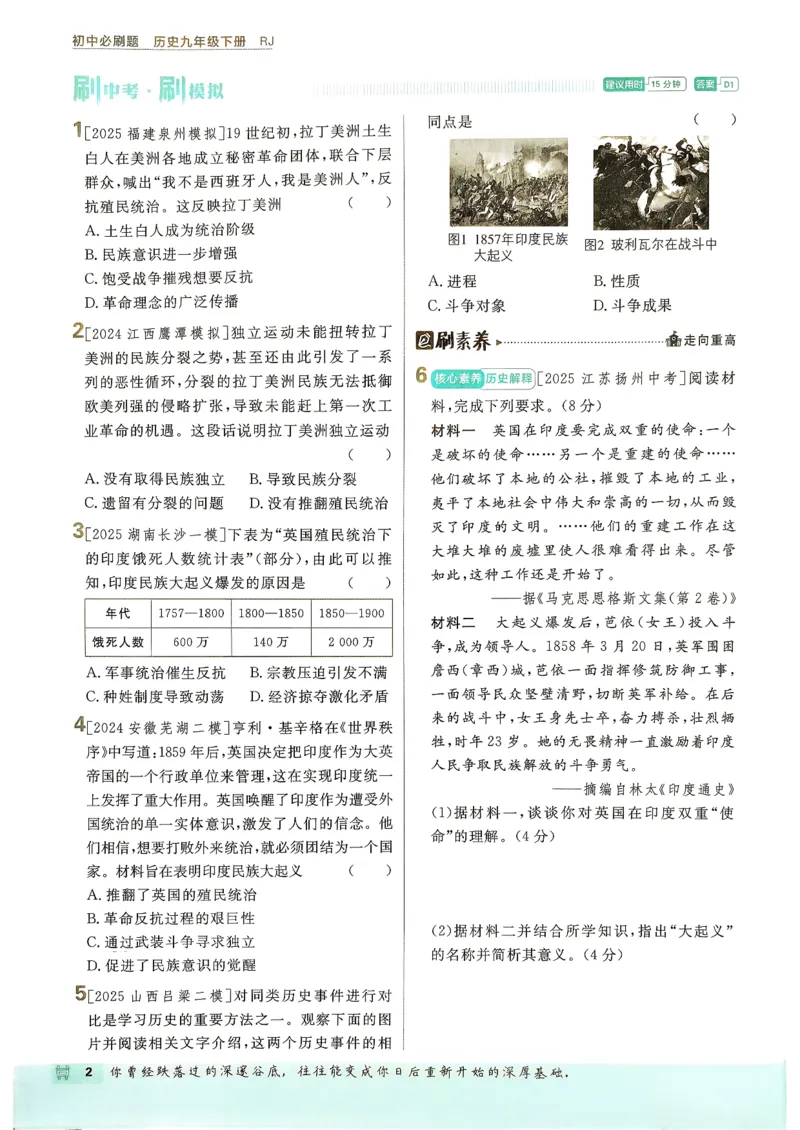 26春《初中必刷题》历史人教版9下_2026版初中《必刷题》9年级下册（历史）（人教）_2026春《初中必刷题》历史RJ9下