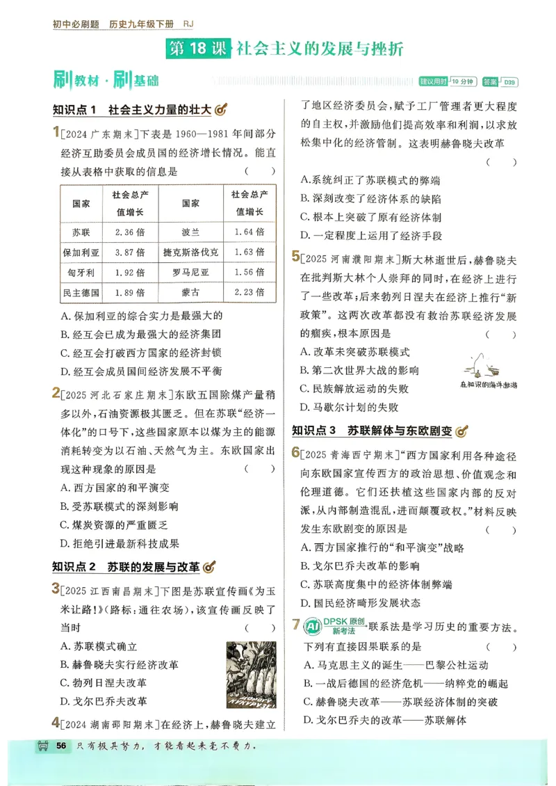 26春《初中必刷题》历史人教版9下_2026版初中《必刷题》9年级下册（历史）（人教）_2026春《初中必刷题》历史RJ9下