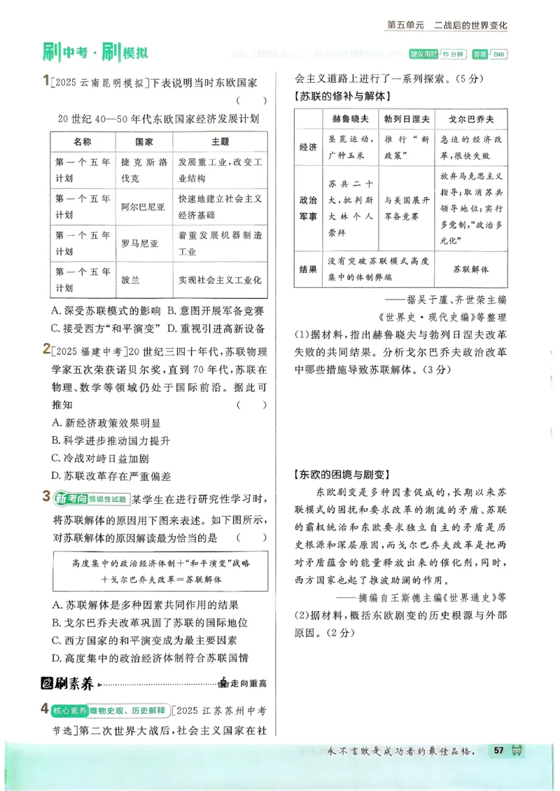 26春《初中必刷题》历史人教版9下_2026版初中《必刷题》9年级下册（历史）（人教）_2026春《初中必刷题》历史RJ9下