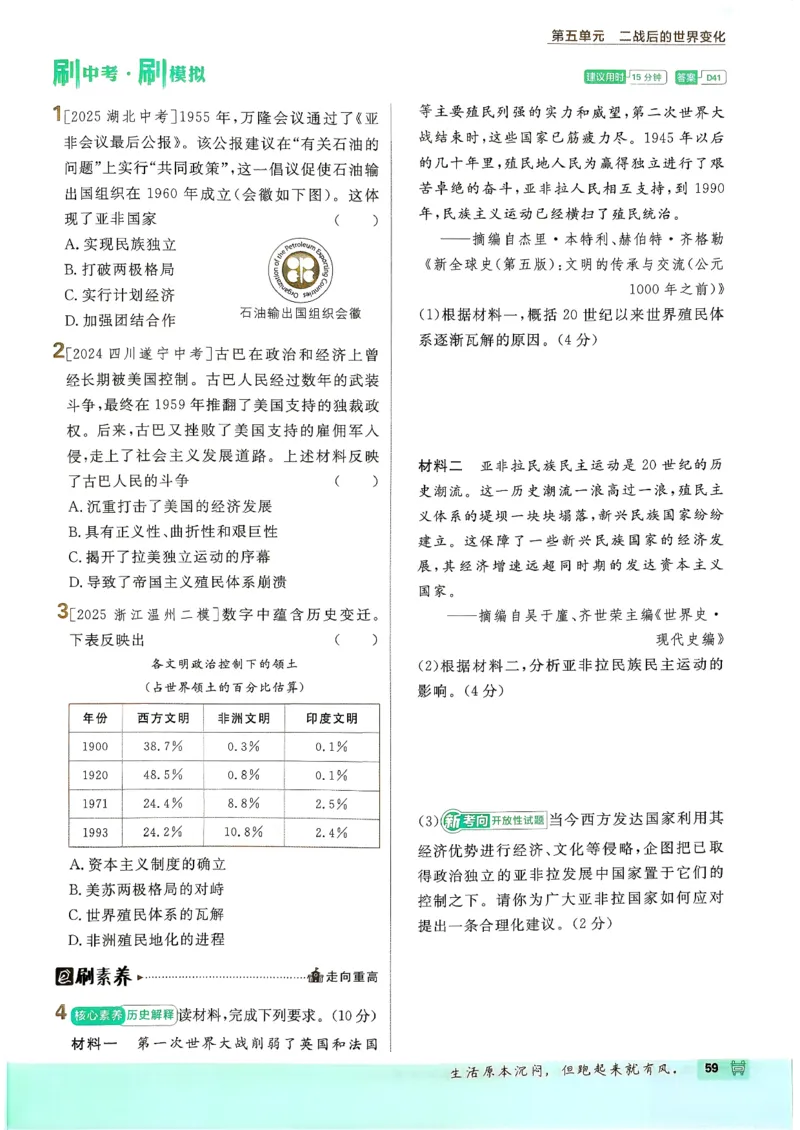 26春《初中必刷题》历史人教版9下_2026版初中《必刷题》9年级下册（历史）（人教）_2026春《初中必刷题》历史RJ9下