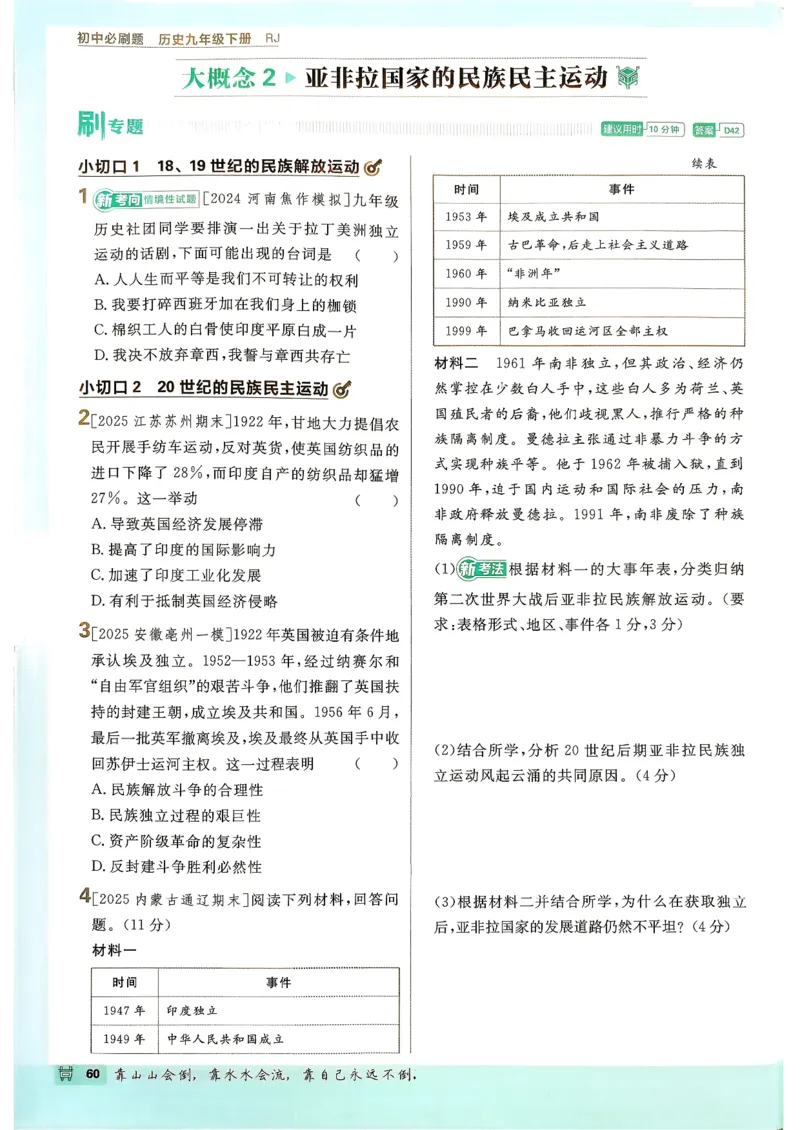 26春《初中必刷题》历史人教版9下_2026版初中《必刷题》9年级下册（历史）（人教）_2026春《初中必刷题》历史RJ9下