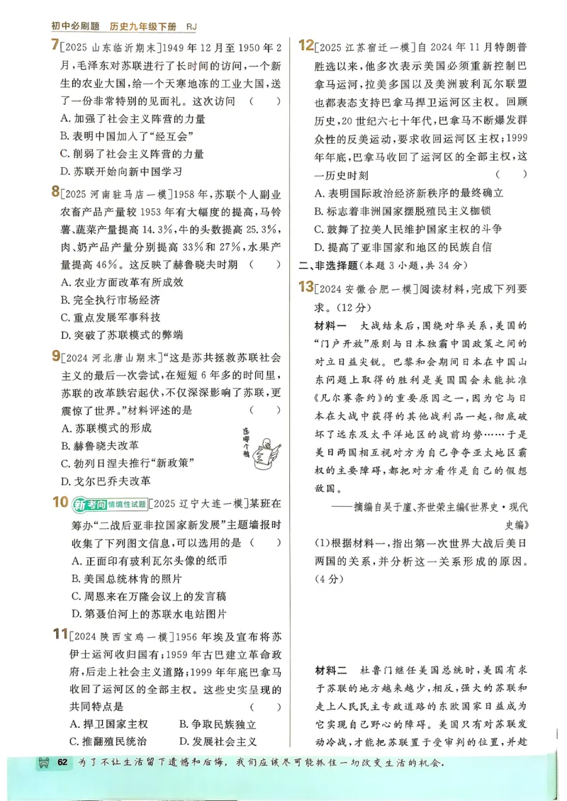 26春《初中必刷题》历史人教版9下_2026版初中《必刷题》9年级下册（历史）（人教）_2026春《初中必刷题》历史RJ9下
