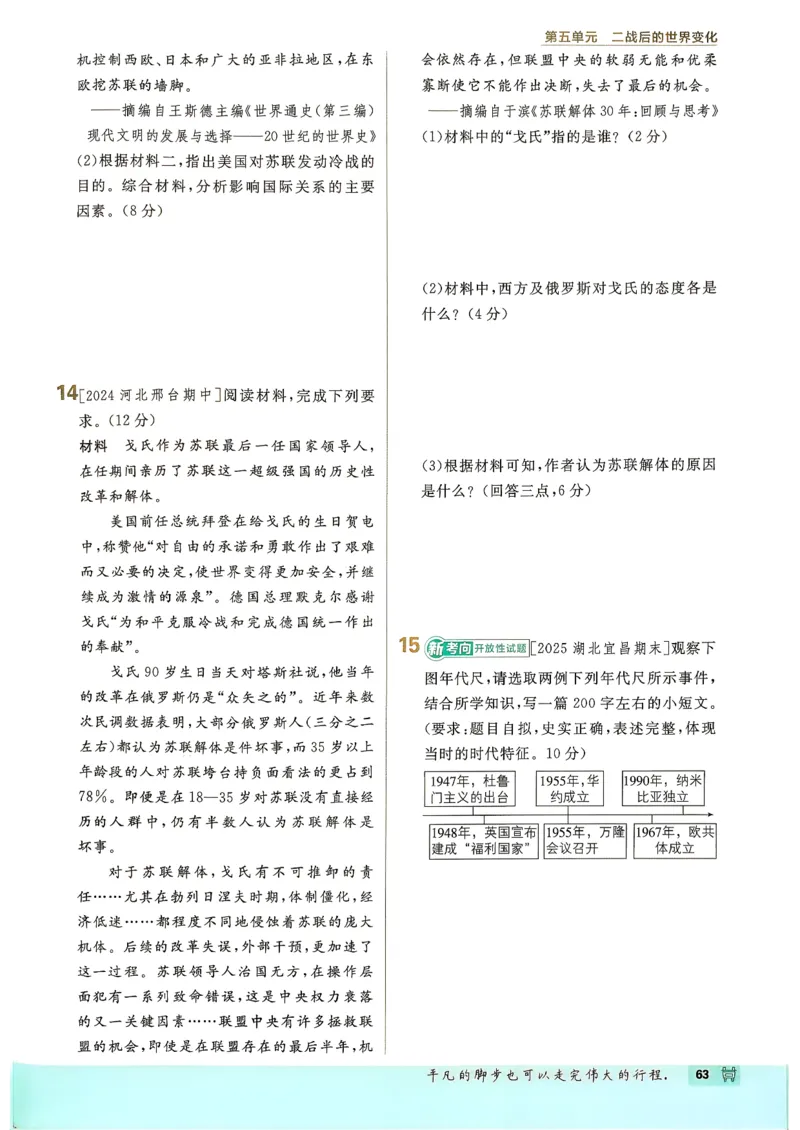 26春《初中必刷题》历史人教版9下_2026版初中《必刷题》9年级下册（历史）（人教）_2026春《初中必刷题》历史RJ9下