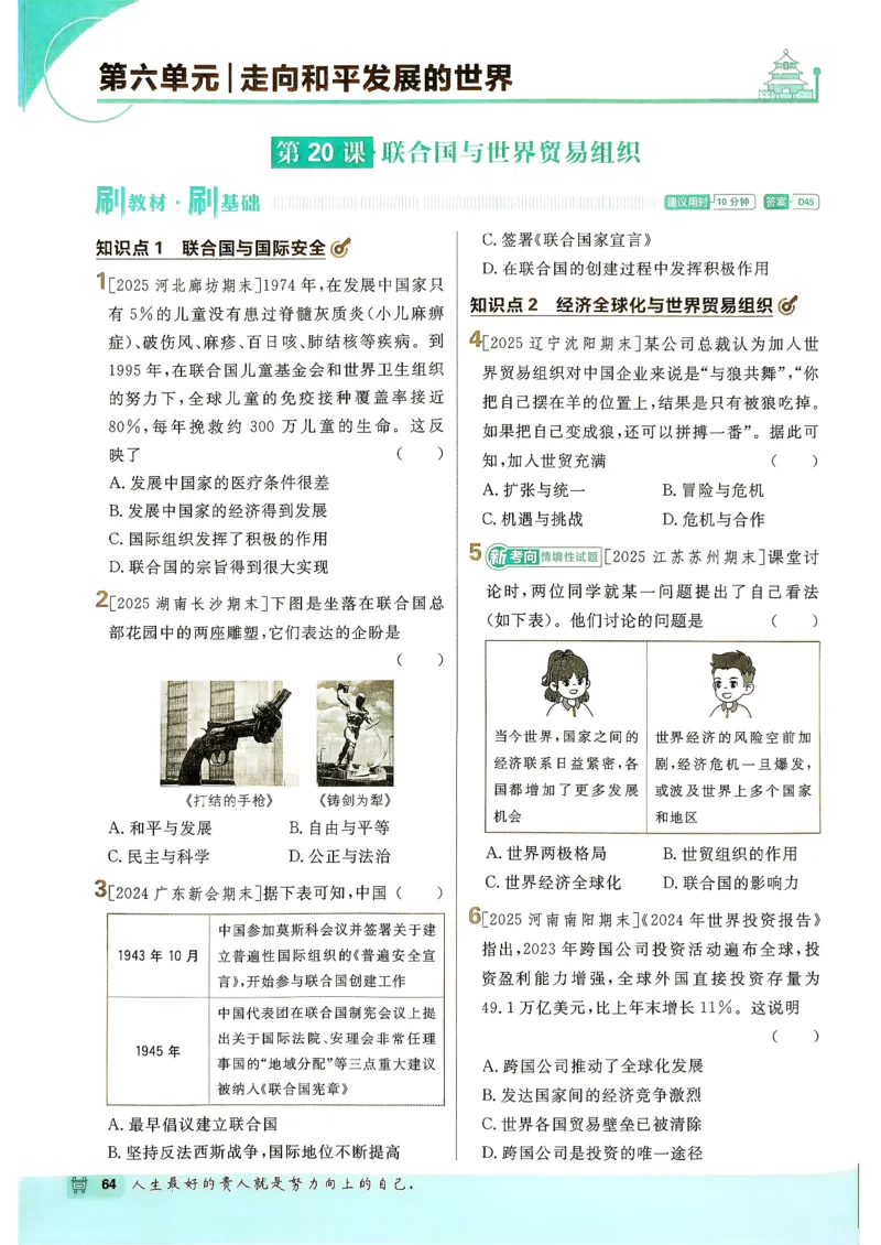 26春《初中必刷题》历史人教版9下_2026版初中《必刷题》9年级下册（历史）（人教）_2026春《初中必刷题》历史RJ9下