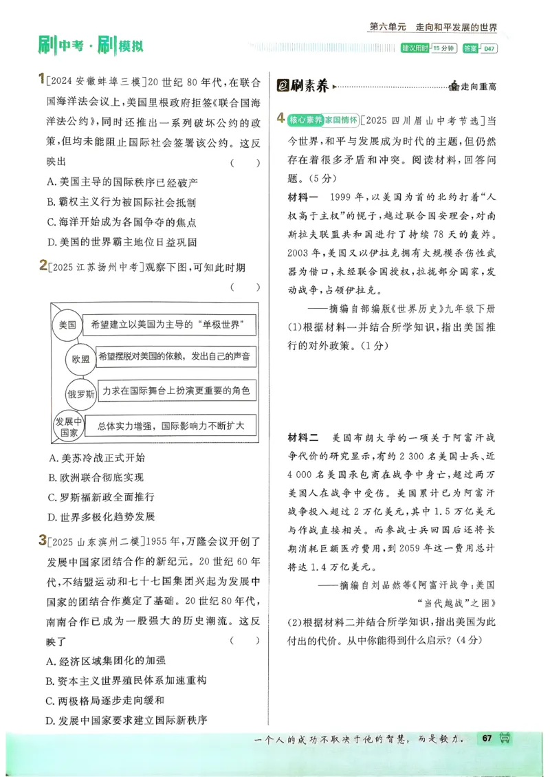 26春《初中必刷题》历史人教版9下_2026版初中《必刷题》9年级下册（历史）（人教）_2026春《初中必刷题》历史RJ9下