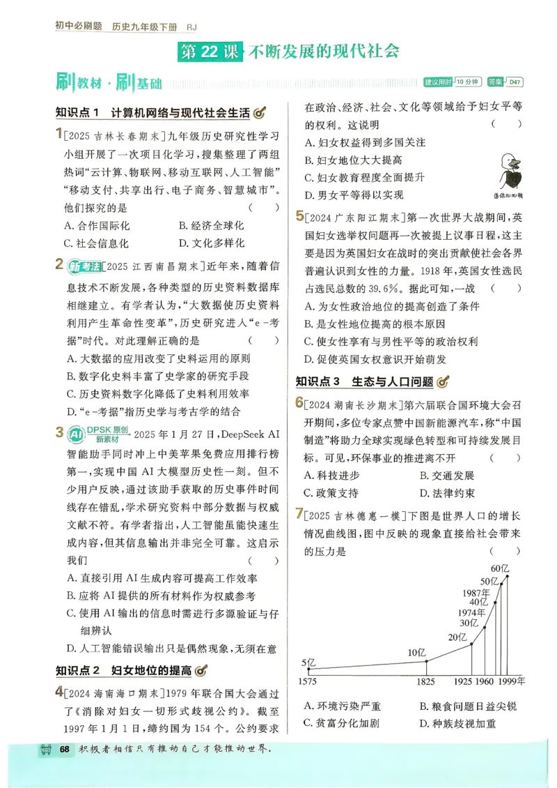 26春《初中必刷题》历史人教版9下_2026版初中《必刷题》9年级下册（历史）（人教）_2026春《初中必刷题》历史RJ9下