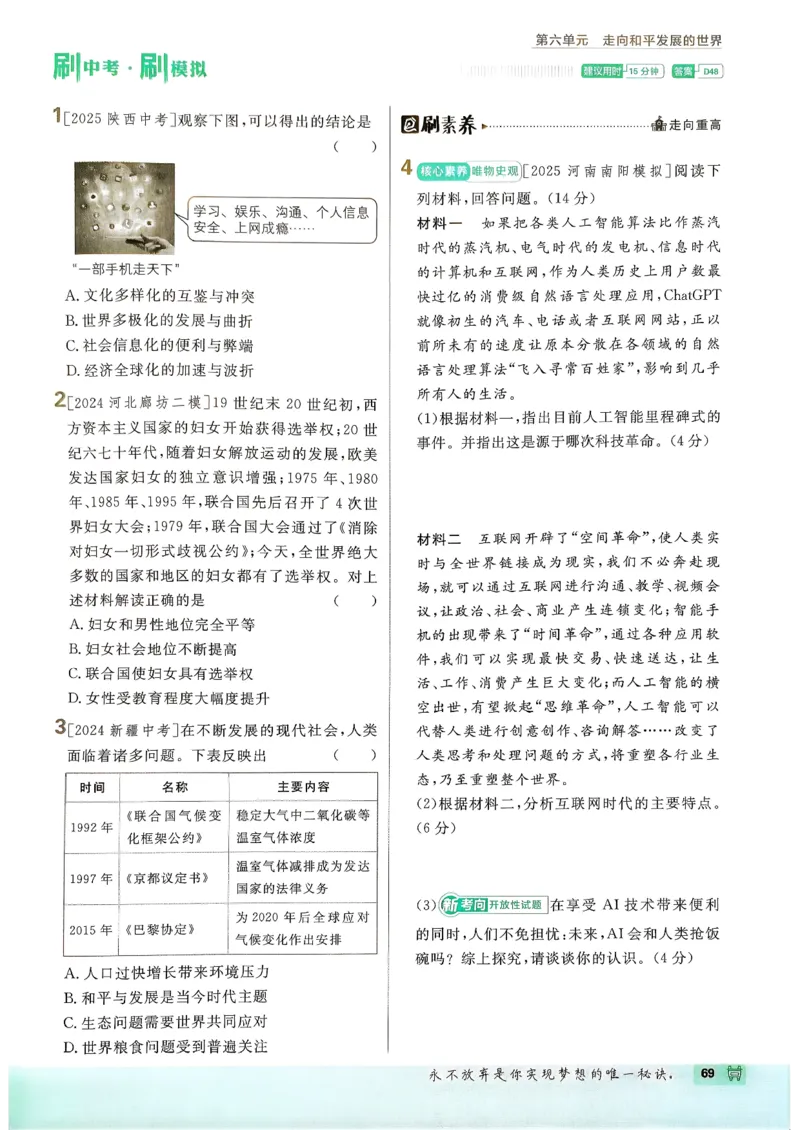 26春《初中必刷题》历史人教版9下_2026版初中《必刷题》9年级下册（历史）（人教）_2026春《初中必刷题》历史RJ9下