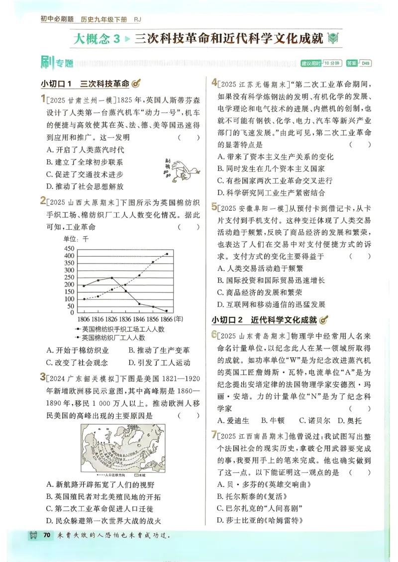 26春《初中必刷题》历史人教版9下_2026版初中《必刷题》9年级下册（历史）（人教）_2026春《初中必刷题》历史RJ9下
