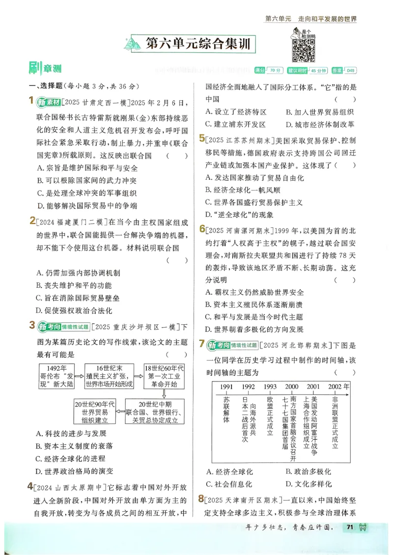 26春《初中必刷题》历史人教版9下_2026版初中《必刷题》9年级下册（历史）（人教）_2026春《初中必刷题》历史RJ9下