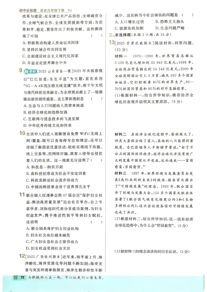 26春《初中必刷题》历史人教版9下_2026版初中《必刷题》9年级下册（历史）（人教）_2026春《初中必刷题》历史RJ9下