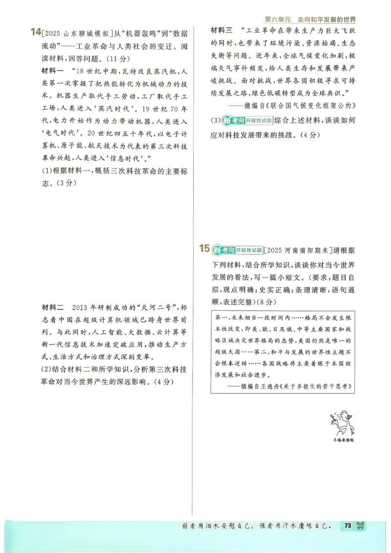 26春《初中必刷题》历史人教版9下_2026版初中《必刷题》9年级下册（历史）（人教）_2026春《初中必刷题》历史RJ9下