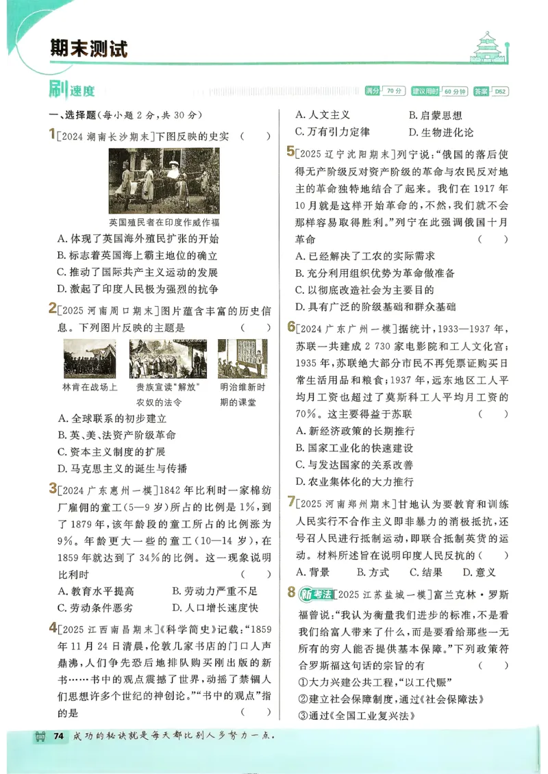 26春《初中必刷题》历史人教版9下_2026版初中《必刷题》9年级下册（历史）（人教）_2026春《初中必刷题》历史RJ9下